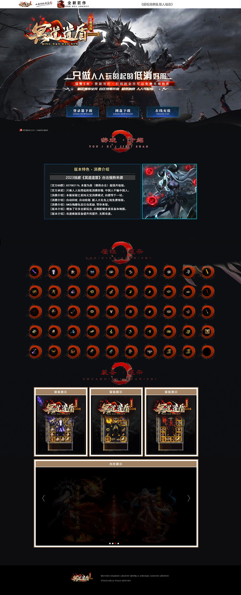 冥道道盾