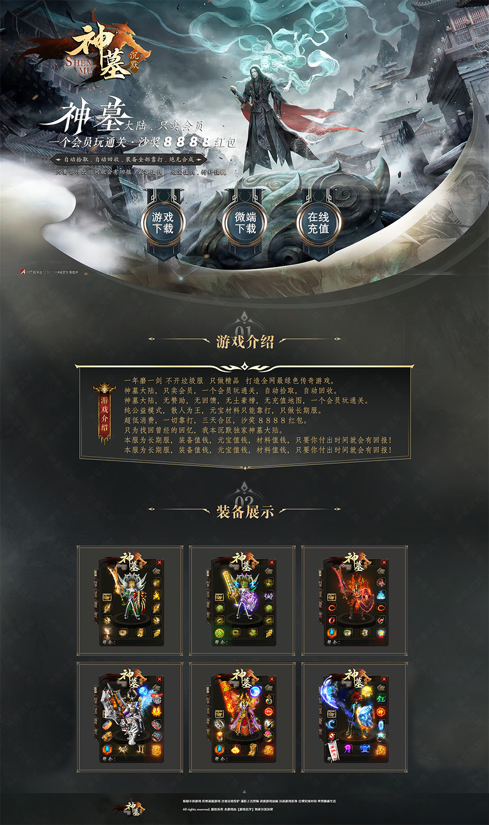 神墓大陆