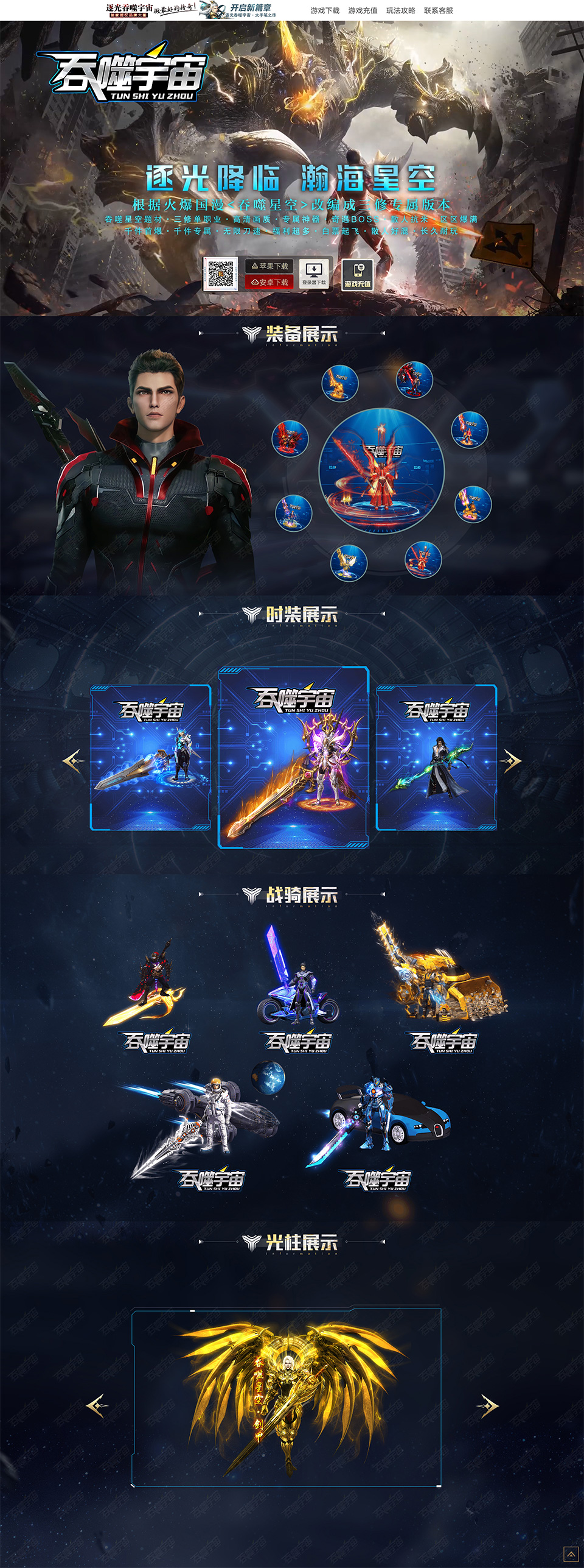 吞噬宇宙