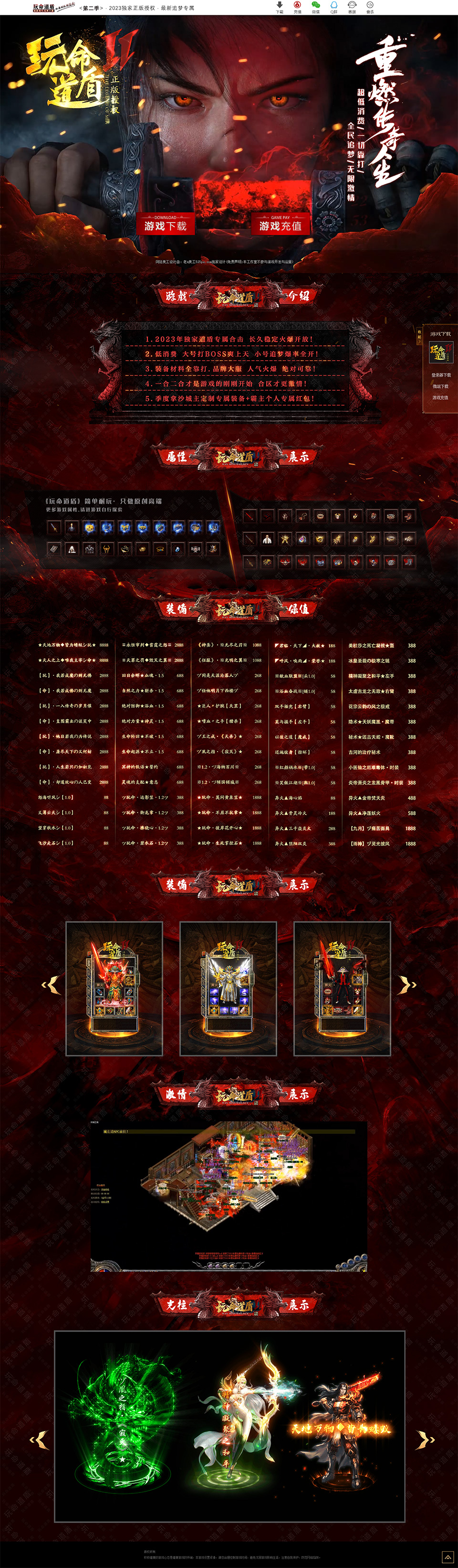 玩命道盾2