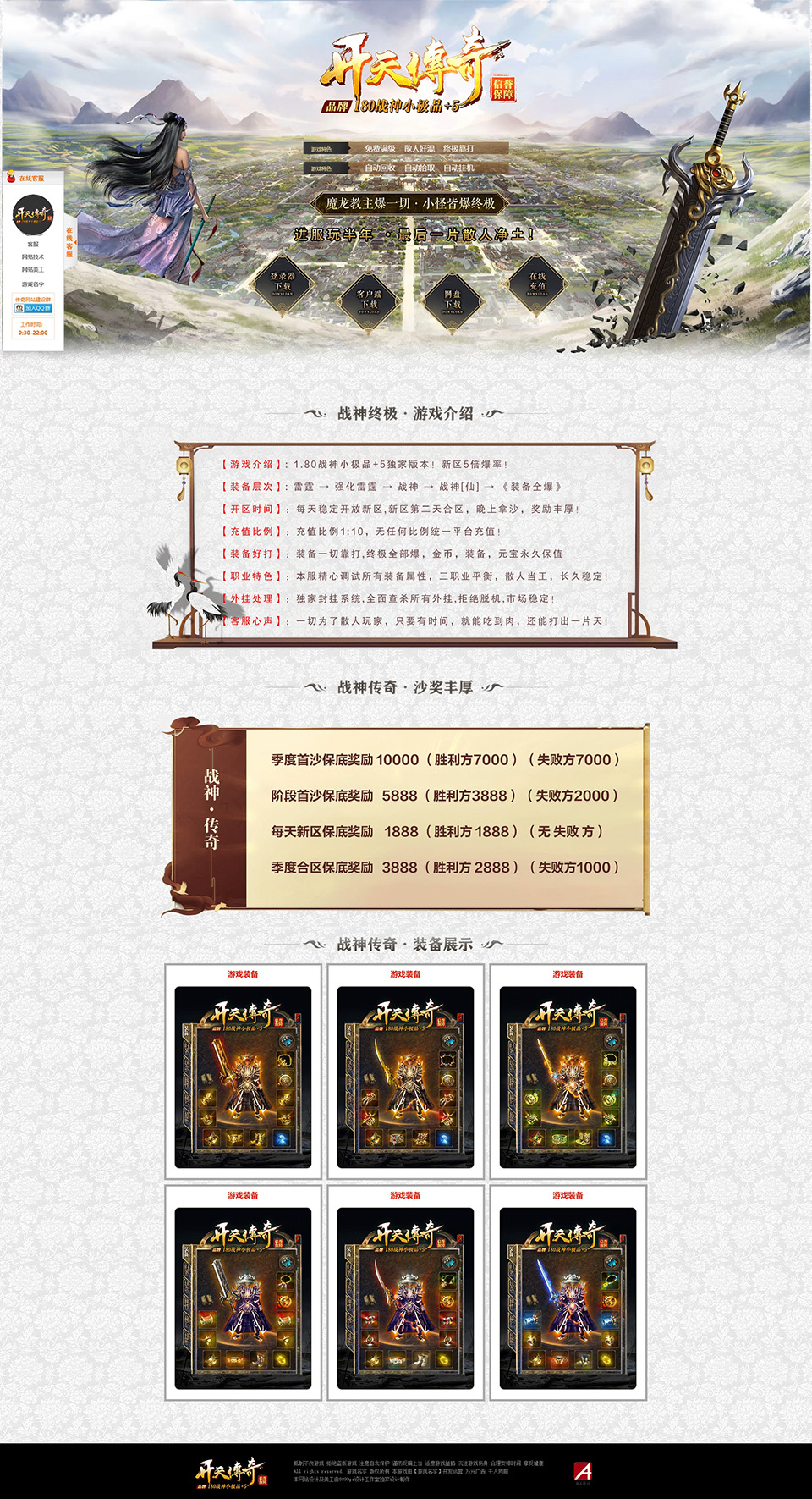 开天传奇 - 第2张