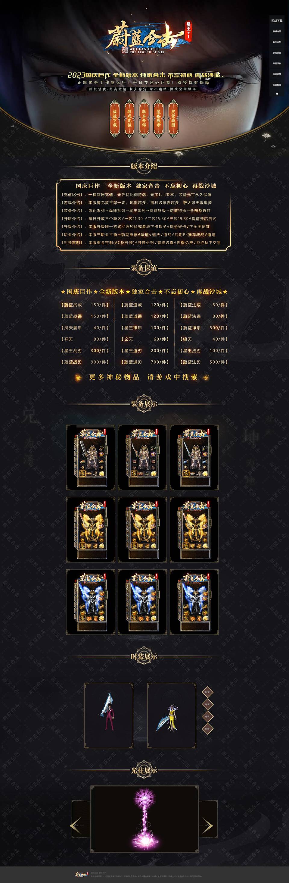 蔚蓝合击 - 第2张