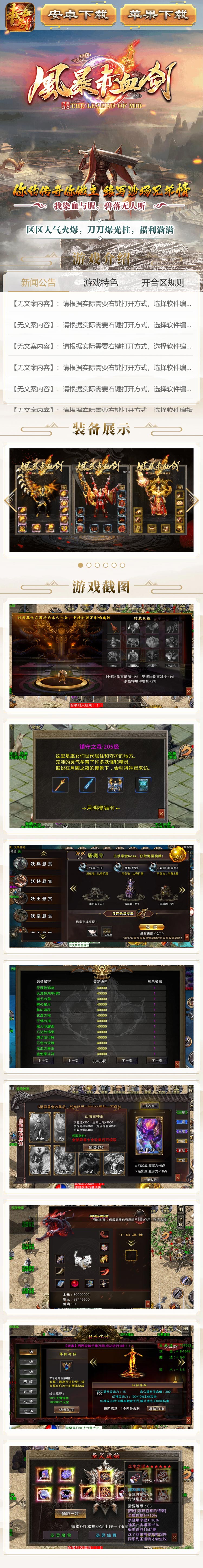 70迷失-70赤血剑