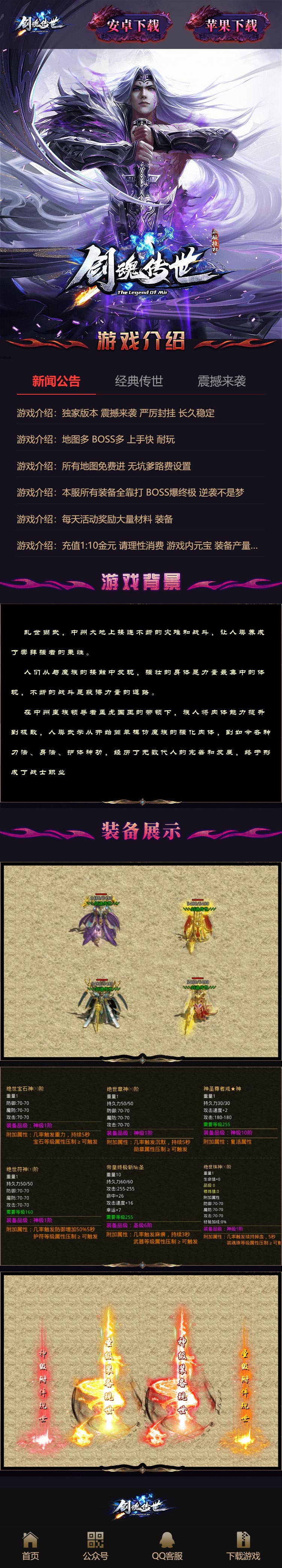 风暴秘境2 -剑魂传世