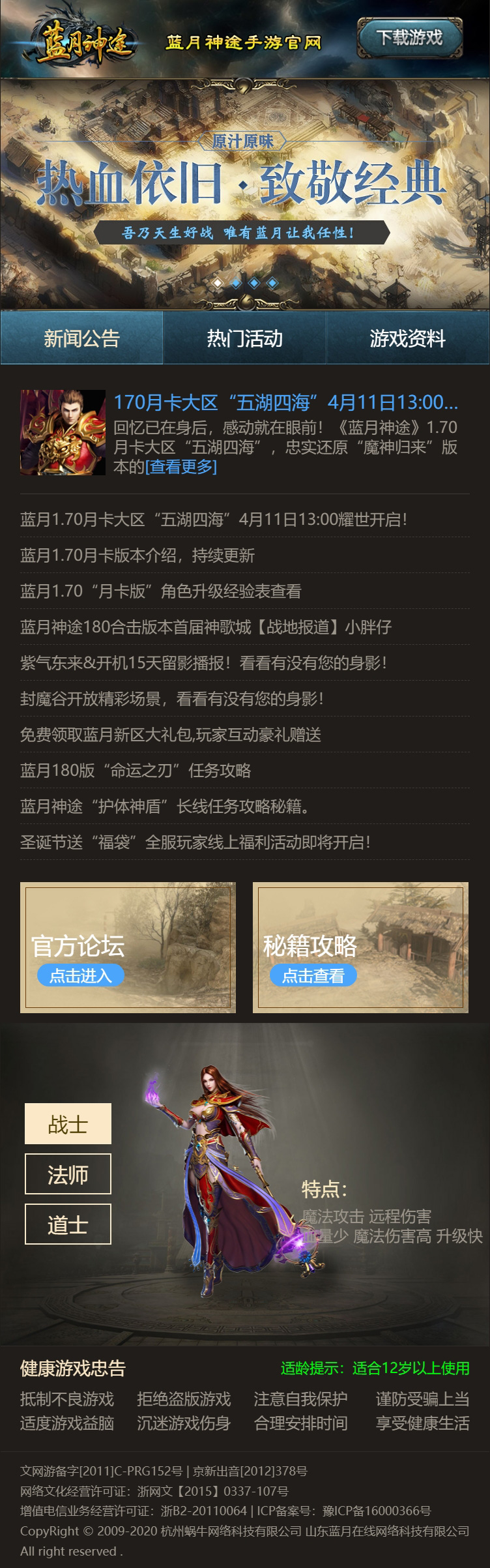 蓝色神途手游模版-新