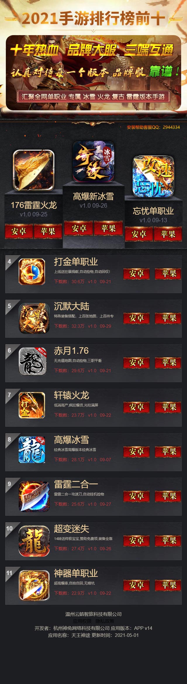 手游导航页面03-灰色安卓苹果