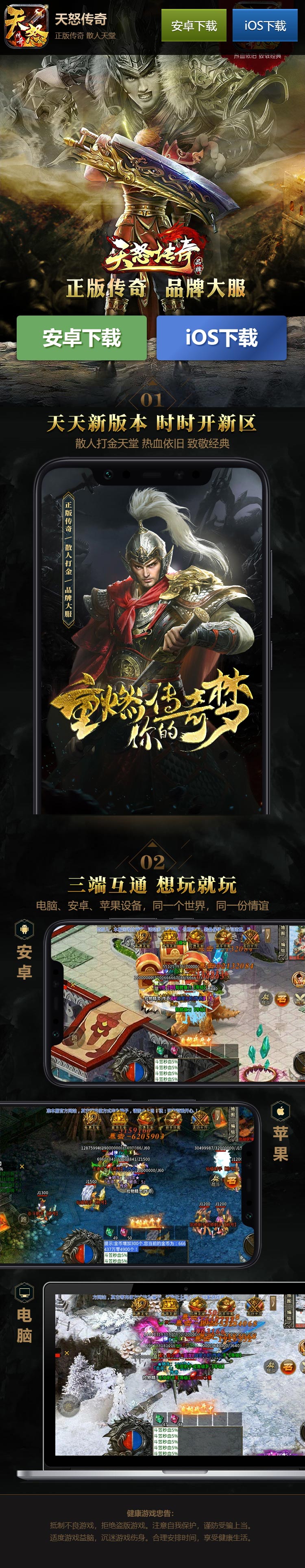 天怒传奇