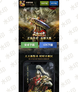 天怒传奇