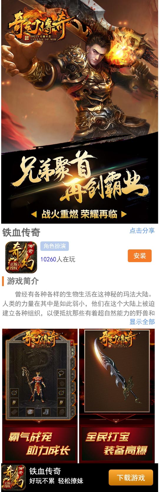 铁血传奇