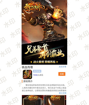 铁血传奇