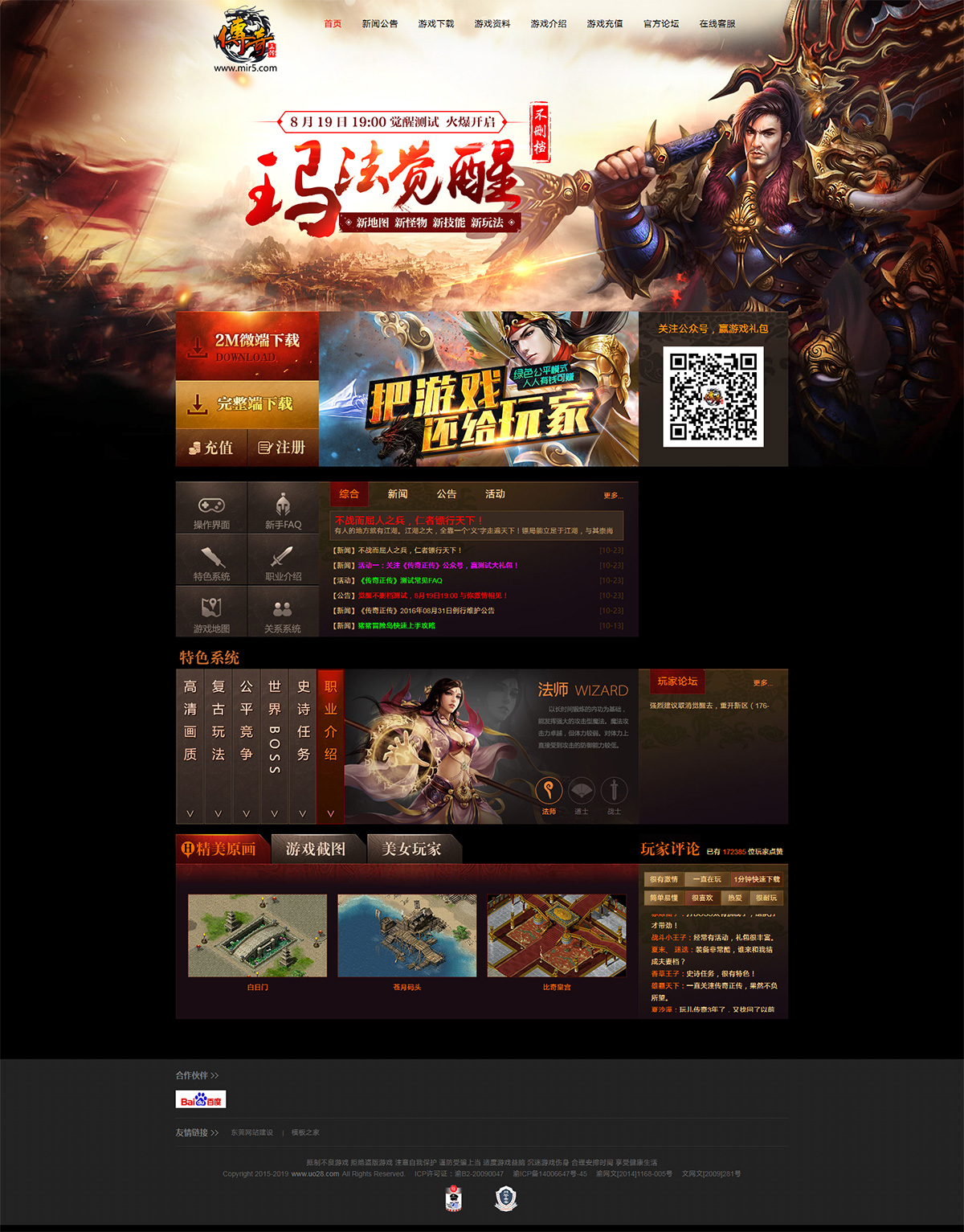 传奇正传asp