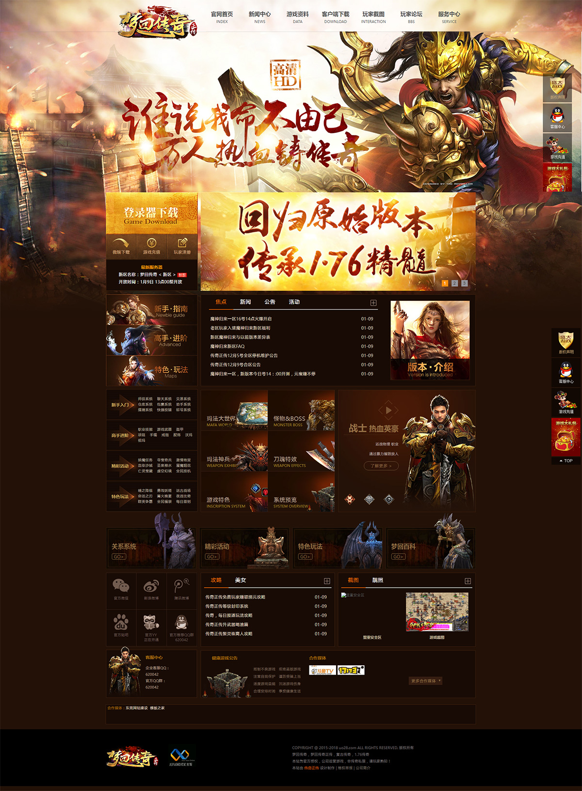梦回传奇原版