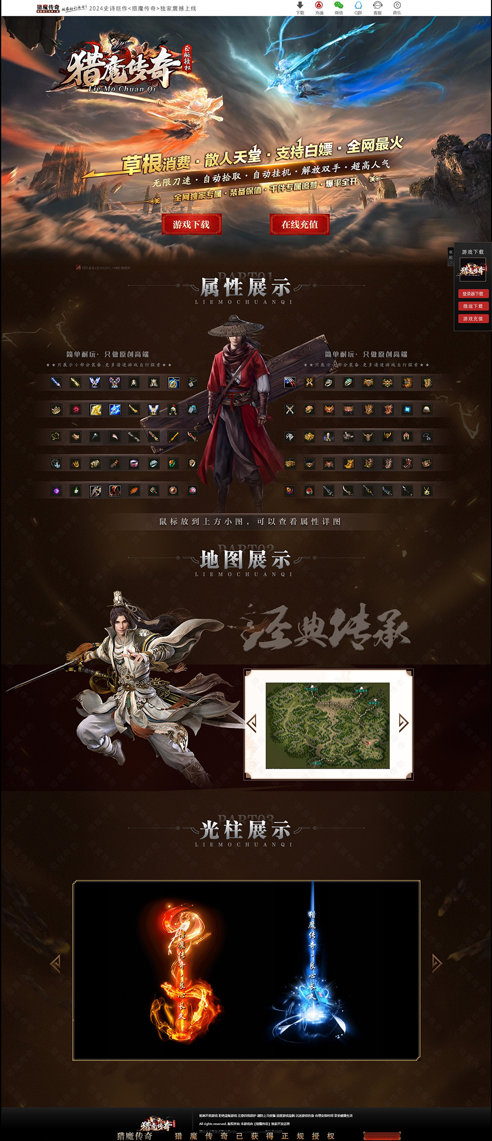 猎魔传奇 - 第2张