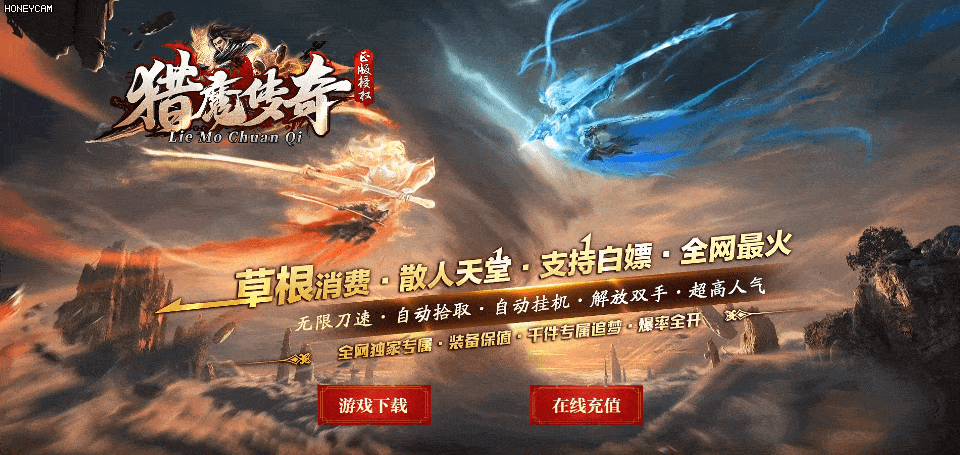 猎魔传奇 - 第1张