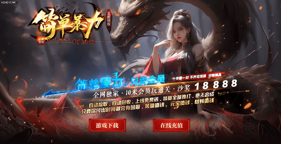 理想合击-简单暴力 - 第1张