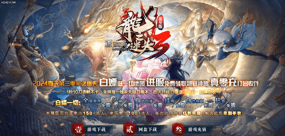 龍之迷失3 - 第1张
