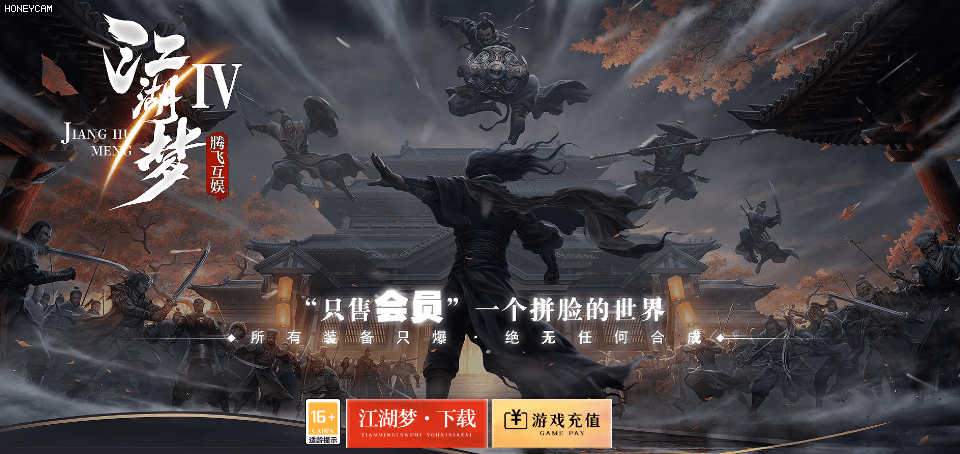 江湖梦Ⅳ - 第1张