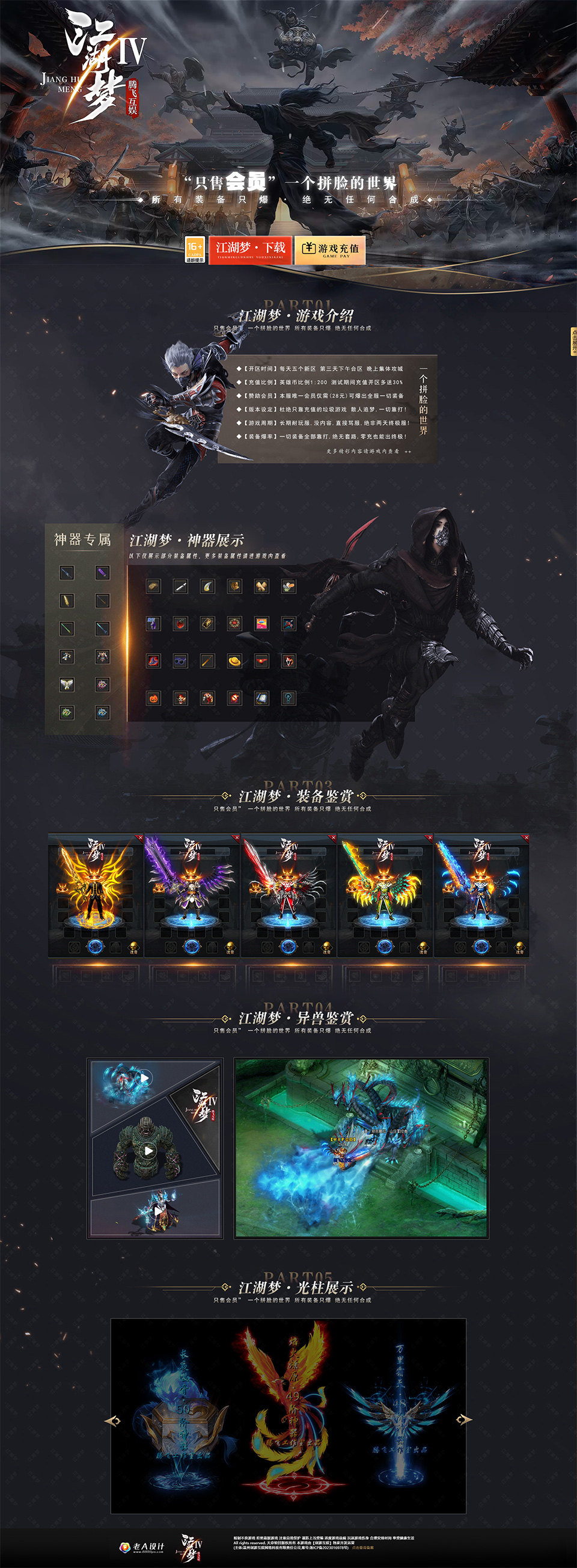 江湖梦Ⅳ - 第2张