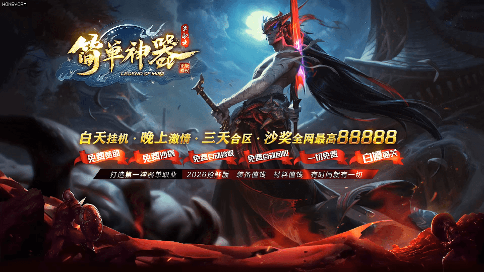 北辰合击-简单神器 - 第1张