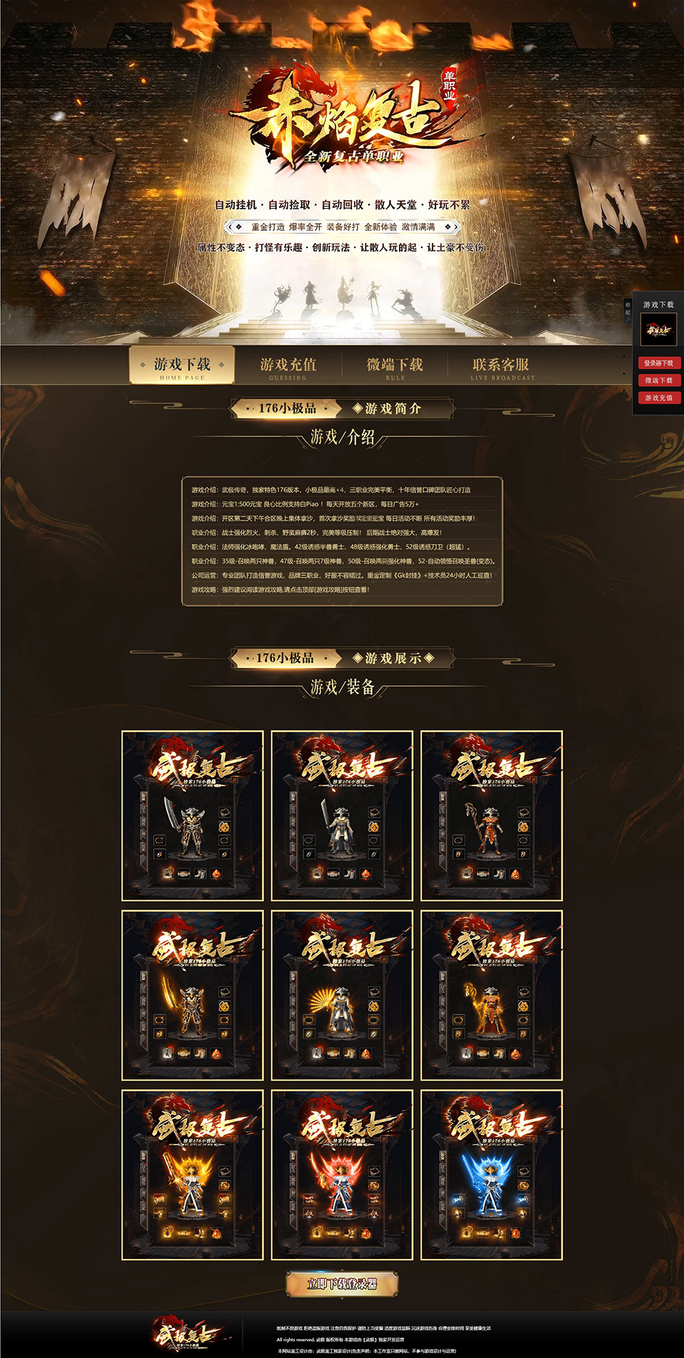 武极复古 - 第2张