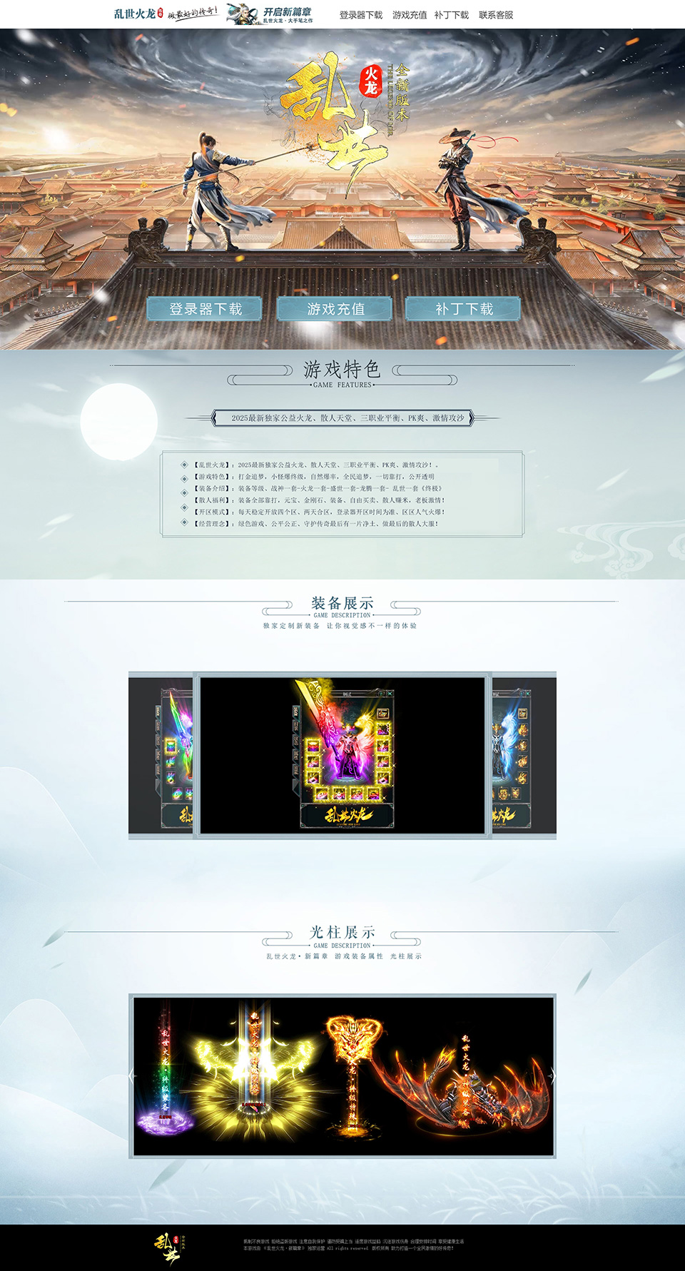 乱世火龙 - 第2张