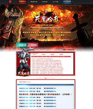 天魔合击