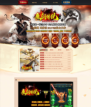 魔剑传说