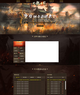 火龙之巅