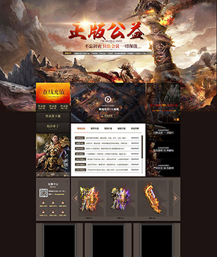 传奇网站模版之御风传奇