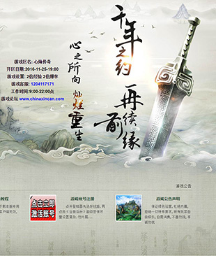 回味传奇3