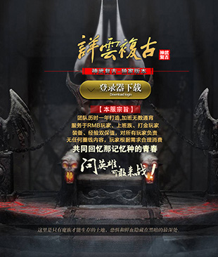 盟重传说祥云复古