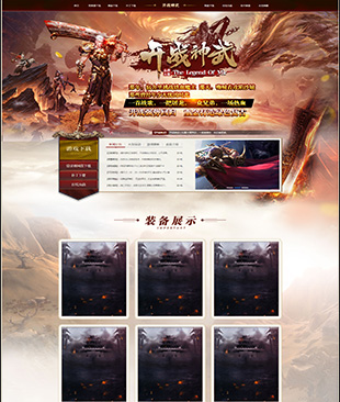开战神武