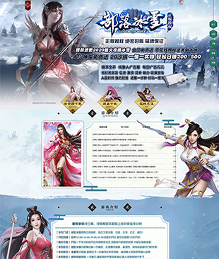 部落冰雪