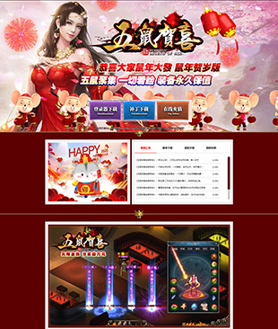 五鼠贺喜