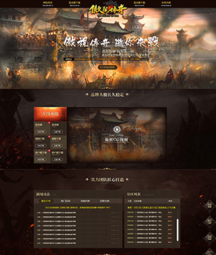 傲视传奇
