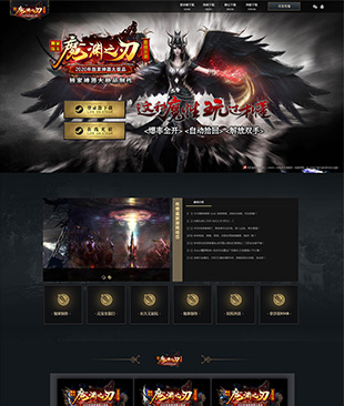 魔渊之刃