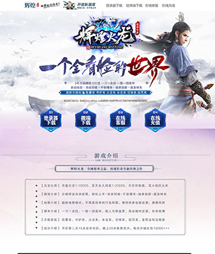 辉煌火龙