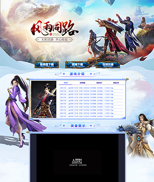 追忆传奇