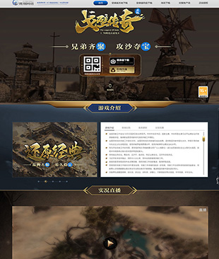 戈壁传奇静态单页
