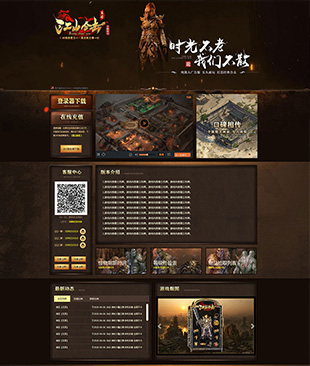 江山合击