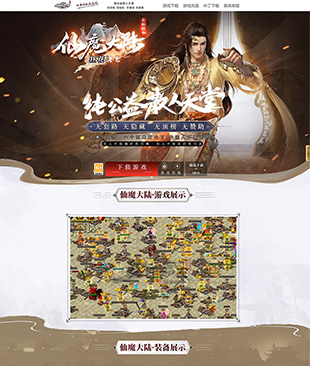 仙魔大陆
