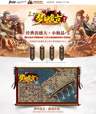 梦回复古