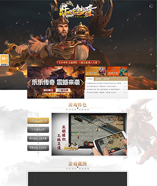 乐乐传奇