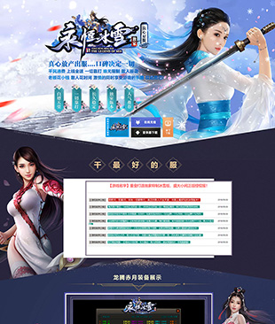 永恒冰雪