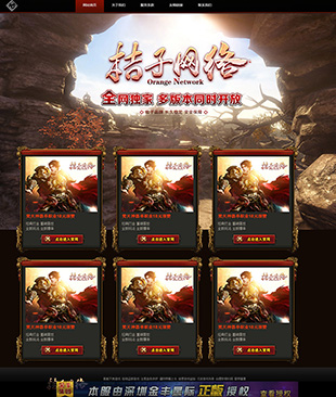 桔子网络导航站