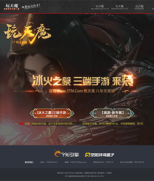 玩天魔