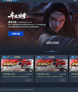 齐天传奇