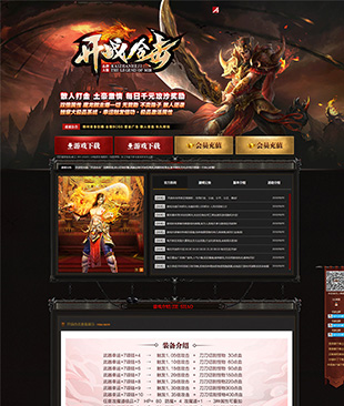 开战合击