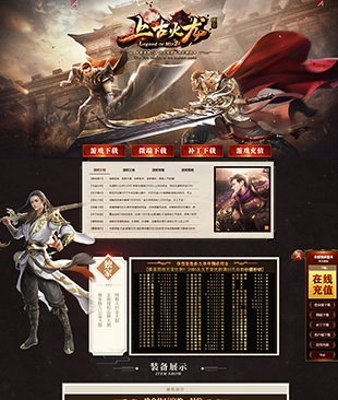 上古火龙