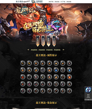 龙王传说